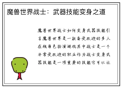 魔兽世界战士：武器技能变身之道